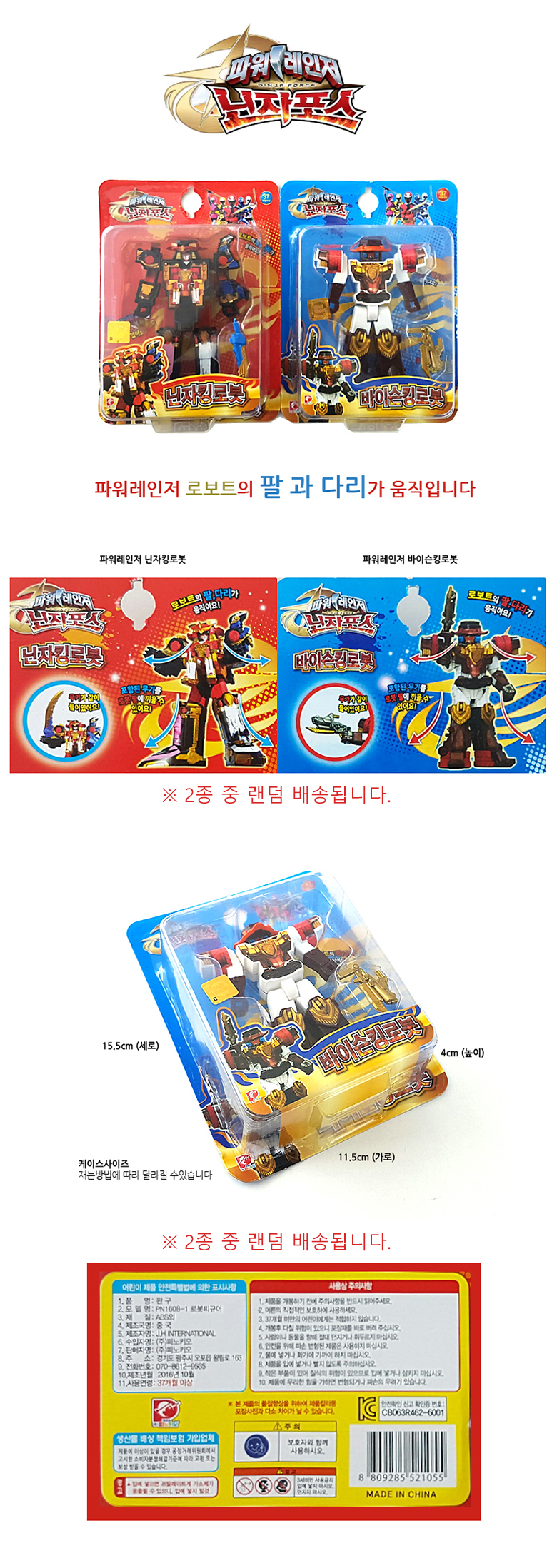 파워레인저 닌자포스 닌자킹 바이슨킹 랜덤발송 4,500원 - 토이비젼 키덜트/취미, 장난감/게임기, 로봇/틴토이, 로봇 바보사랑 파워레인저 닌자포스 닌자킹 바이슨킹 랜덤발송 4,500원 - 토이비젼 키덜트/취미, 장난감/게임기, 로봇/틴토이, 로봇 바보사랑